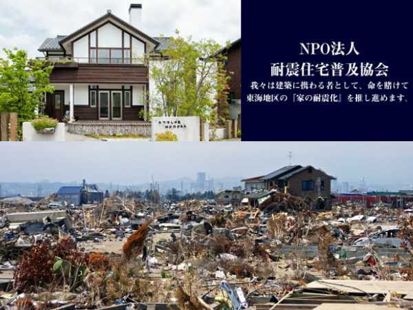 耐震住宅普及協会