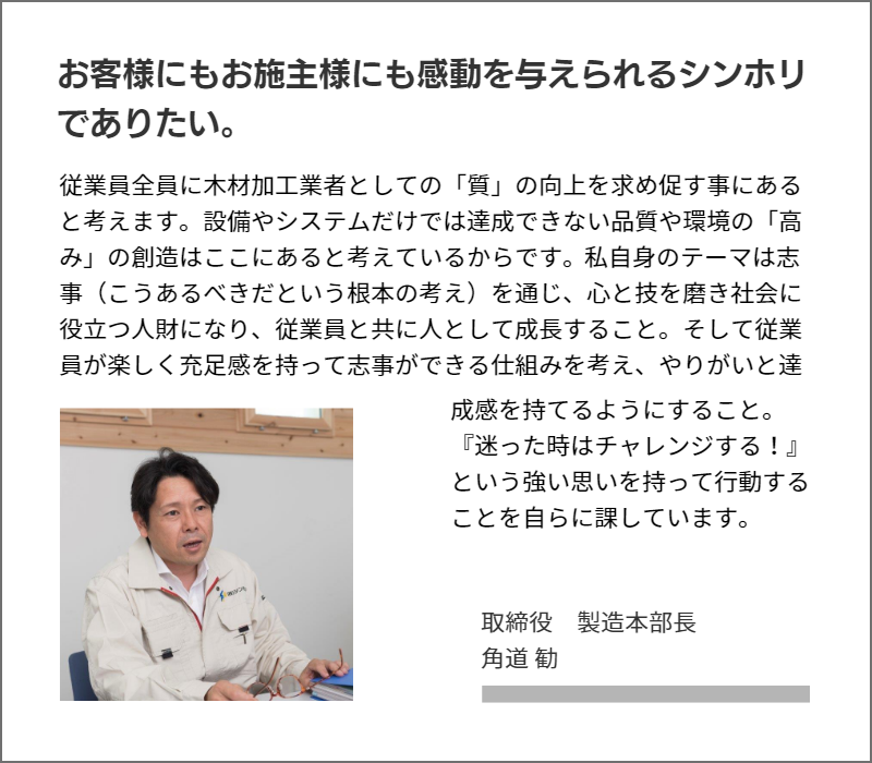 取締役角道勧