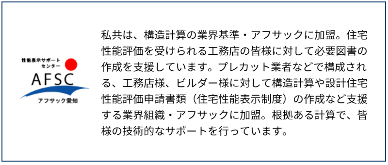 アフサック愛知