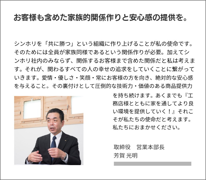 取締役営業部部長芳賀光明