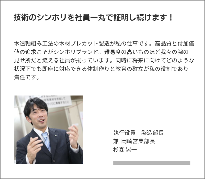 製造部部長杉森晃一