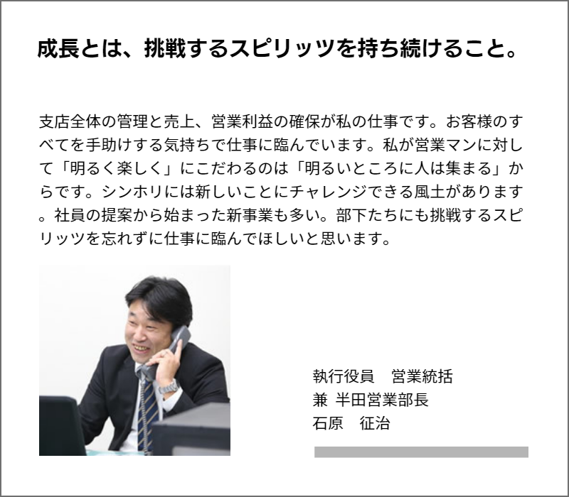 半田支店店長石原征治