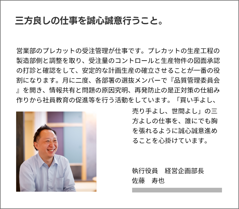 営業部特販課課長佐藤寿也