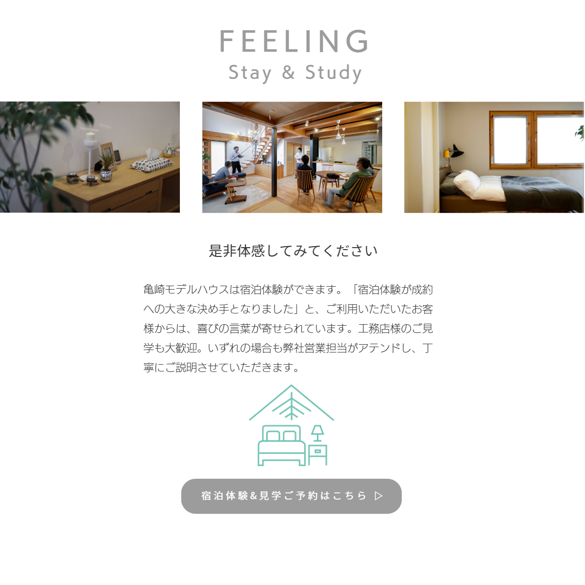 亀崎モデルハウス 愛知県半田市 工務店サポートならシンホリ